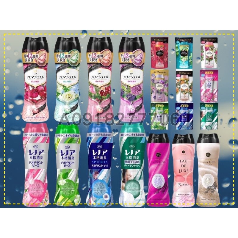 P&amp;G  Lenor 蘭諾日本最新衣物芳香豆 香香豆 香香粒 洗衣香香豆 衣物香氛顆粒 罐裝 補充包 送禮