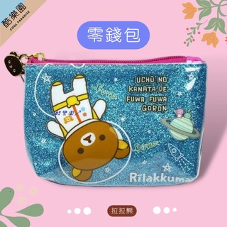 拉拉熊 亮閃軟膠零錢包 外太空 藍 ~ 懶懶熊妹小雞 小白熊 証件套 證件套 Rilakkuma 燙金吊飾 正版