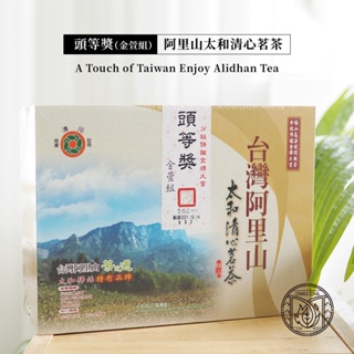 【比賽茶】 阿里山太和清心茗茶 金萱組【頭等獎】(2罐/盒)