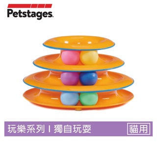 美國Petstages三層軌道球玩具(旋轉盤)- 317