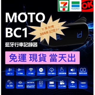 🥳❤️ 2024最新版❤️🥳贈送記憶卡🎁免運現貨當日快速出貨🔥🔥🔥id221 Moto BC1 行車紀錄器藍芽耳機