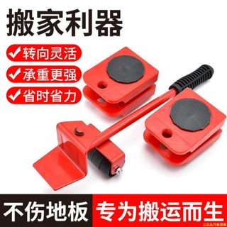 壹諾甄選！！搬家神器移物工具沙發傢俱搬運滑輪移床神器家用挪物搬重物移動