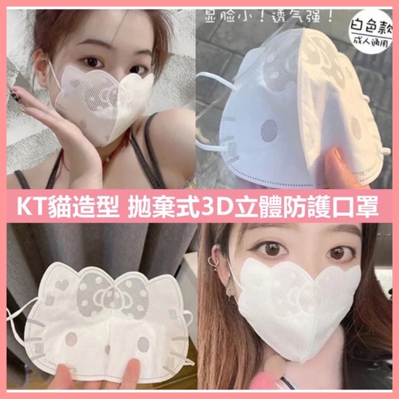 現貨出清｜IG 女神必備 貓咪口罩 小臉口罩 成人3D口罩 小貓造型 網紅時尚 高顏值可愛 貓咪透氣 立體防護口罩