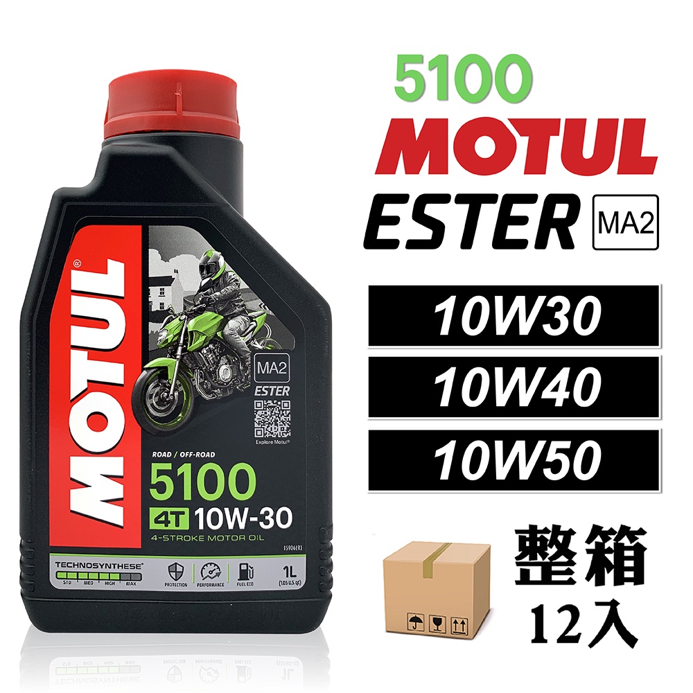 【車百購 整箱下單區】 摩特 MOTUL 5100 10W30 10W40 10W50 機車機油 全合成機油 酯類機油