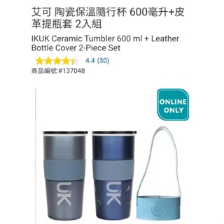 【代購+免運】Costco IKUK 艾可 陶瓷保溫隨行杯 600ml+皮革提瓶套 2入組