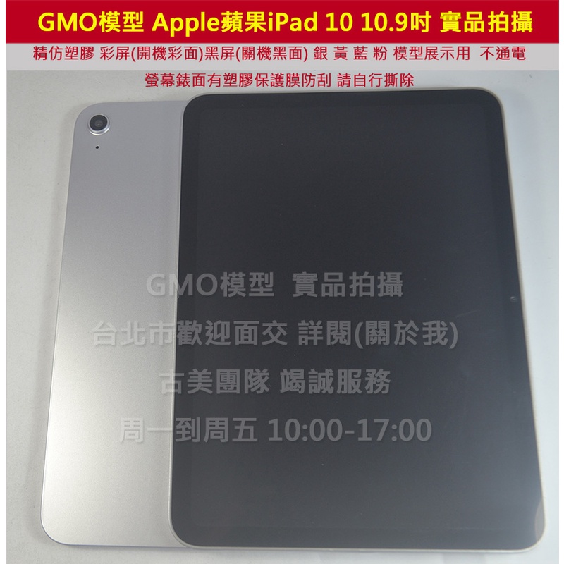 GMO模型 精仿彩屏Apple iPad 10代10.9吋2022 A2696 Dummy樣品包膜展示道具交差拍片拍戲