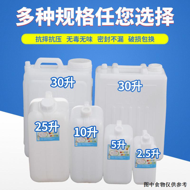 【儲水桶】食品級家用儲水桶10升空花生油桶15公斤瓶裝20l塑料