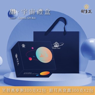 【大甲佳旭】甜宇宙禮盒4包/盒(銀耳燕窩露x2+芙蓉燕麥粥x2)效期2025.7.31 即期良品