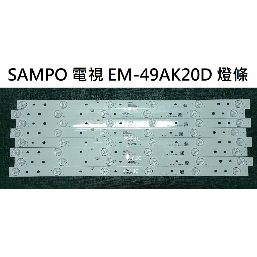 【木子3C】SAMPO 電視 EM-49AK20D 燈條 一套八條 每條6燈 全新 LED燈條 背光 電視維修