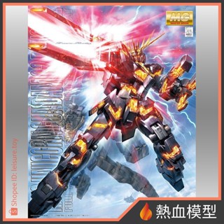 [熱血模型] BANDAI 萬代 鋼彈模型 MG 1/100 鋼彈UC 獨角獸鋼彈2號機 報喪女妖 (動畫版本)