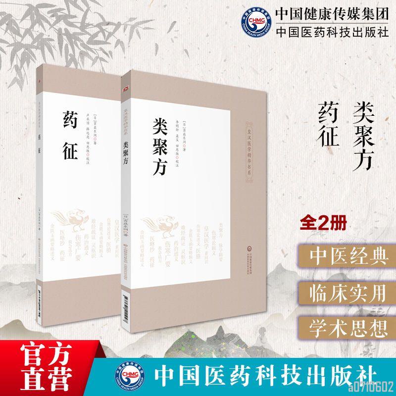 皇漢醫學湯本求真的價格推薦- 2026年5月| 比價比個夠BigGo