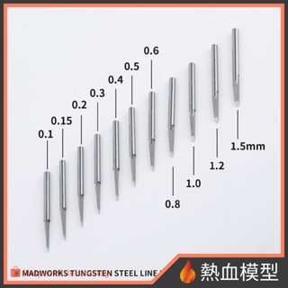[熱血模型] MADWORKS 0.1mm - 1.5mm鎢鋼刀 模型工具