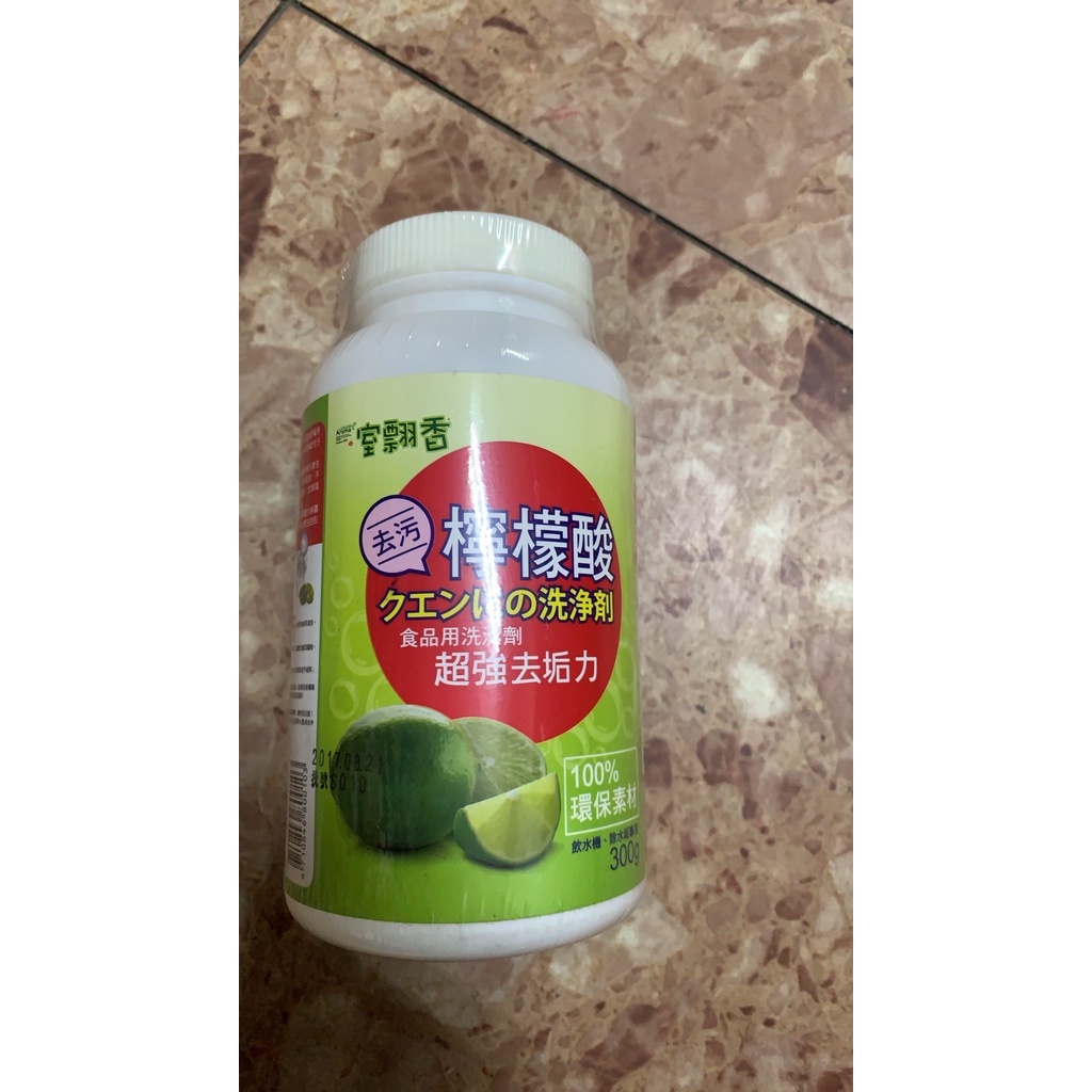 『全新品免運』台灣製 S-010 檸檬酸*12瓶 食品用洗潔劑 中和鹼性汙垢 除臭垢 電熱水瓶