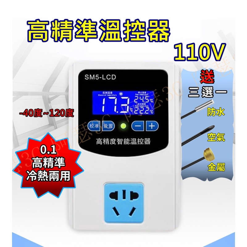 【阿瑟3C】台灣現貨 當天出貨 溫控器 高精準溫控器 溫度控制器 加溫器 電子控溫器 保溫器 水族 陸龜 爬蟲 恆溫器
