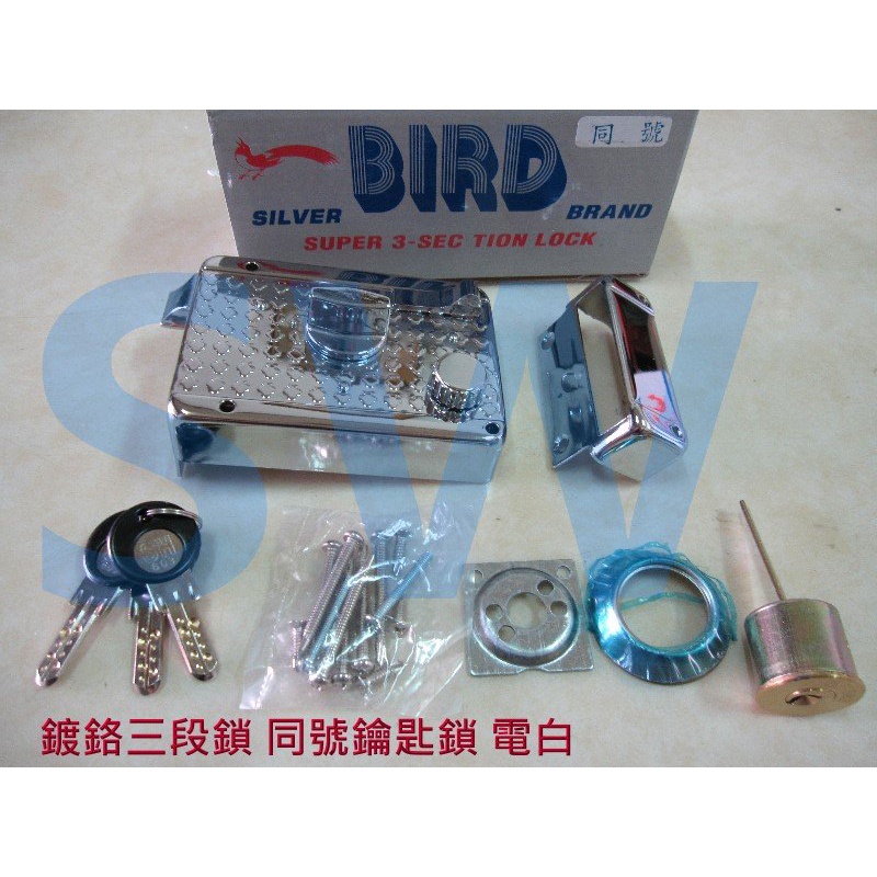 BIRD 分離式三段鎖 單開 電白 三段鎖 同號（2組一起賣） 鍍鉻三段鎖 隱藏式 輔助鎖 防盜鎖硫化門鎖 LI006
