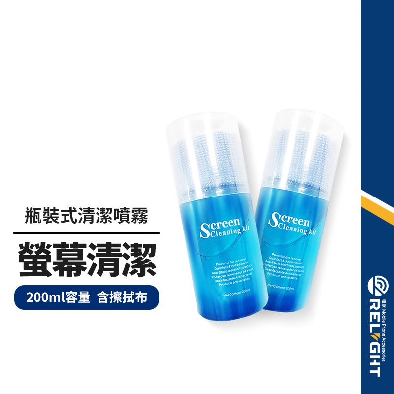 【螢幕清潔劑】噴霧式瓶裝 手機平板電視電腦液晶螢幕清潔劑 含擦拭布 噴式清潔液200ml