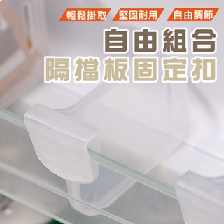 台灣現貨_DA041 冰箱分隔板卡扣 分隔收納板 分隔層板冰箱收納架 冰箱分類 調節隔板 分隔夾 收納層板WENJIE
