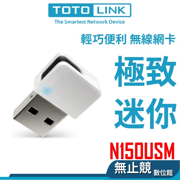 TOTOLINK N150USM 極致迷你 軟體模擬基地台功能 Wi-Fi接收器