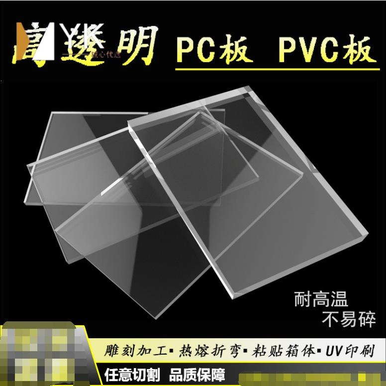 熱銷🔥 PVC硬板 透明塑膠板 防火阻燃PVC硬板材隔板 防靜電pc擋板耐力板訂製加工