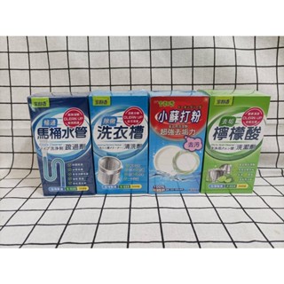 室飄香檸檬酸 小蘇打粉 馬桶水管疏通劑 洗衣槽劑