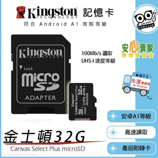 🔥金士頓 Kingston 64G 32G C10 MicroSD 記憶卡 行車紀錄器手機相機通用