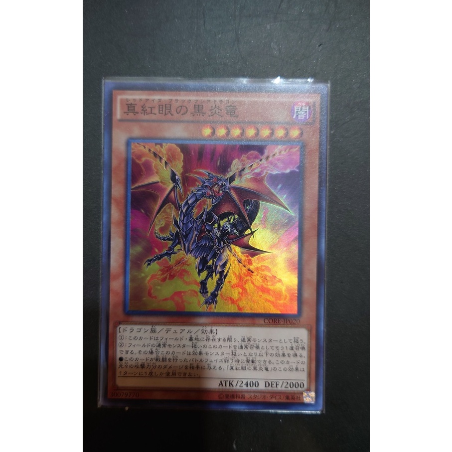[ PM本舖 ] 日版 遊戲王 CORE-JP020 真紅眼的黑炎龍 亮面
