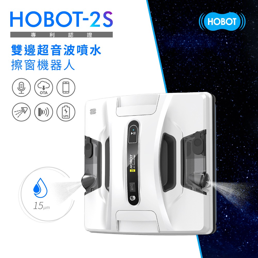 HOBOT玻妞-雙邊噴水擦玻璃機器人HOBOT-2S