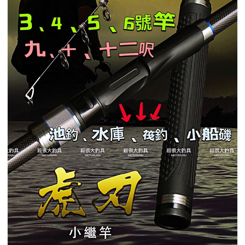 【OKUMA】虎刃 小繼竿 池釣、水庫、筏釣、近海岸釣、小船磯 小繼 振出小繼竿 寶熊【殺很大釣具】