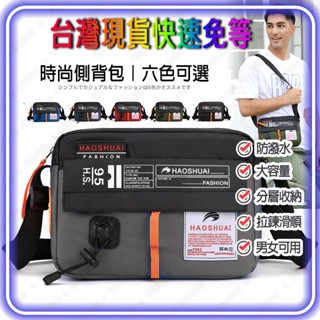 【🔥臺灣現貨⚡】側揹包 肩揹包 運動包 休閒包 輕尼龍 單肩包 26cm 帆布包斜揹包 斜挎包 防盜包