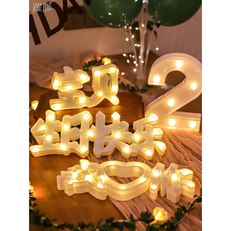 躍脈熱銷☑✥字母燈后備箱驚喜生日快樂LED燈六一兒童節裝飾布置求婚室內道具