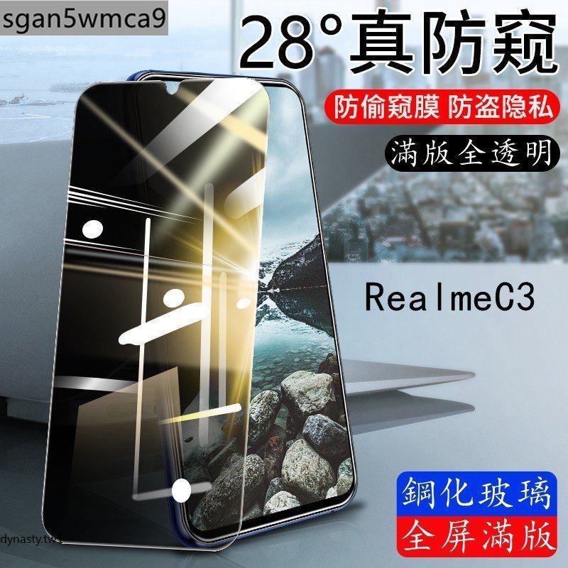 Realme防偷窺滿版玻璃貼 防窺保護貼適用realmeC3 realme6 realme5pro 3 3pro C3