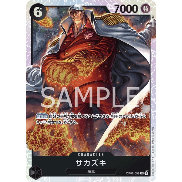 【火源小舖】航海王卡牌 OP02-099 盃 赤犬 SR OPCG 日文正版
