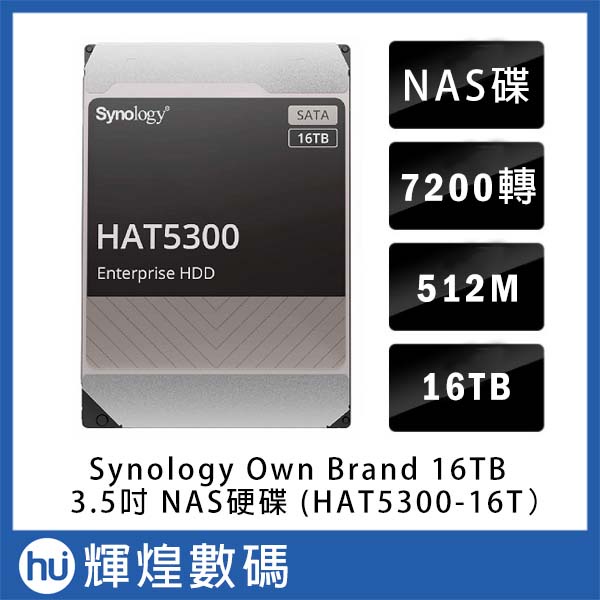 Synology群暉 HAT5300 Own Brand 16TB 3.5吋 SATA HDD