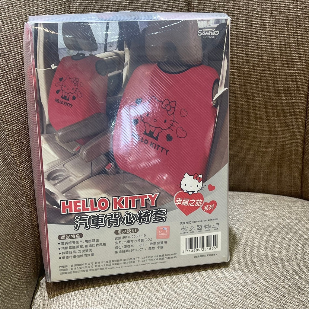 Hello Kitty汽車背心椅套(2入)