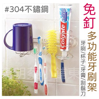 <東明蔡小鋪> 附發票 臺灣製~ 304 不鏽鋼 牙刷置物架 不銹鋼牙刷架 牙刷架 浴室 置物架