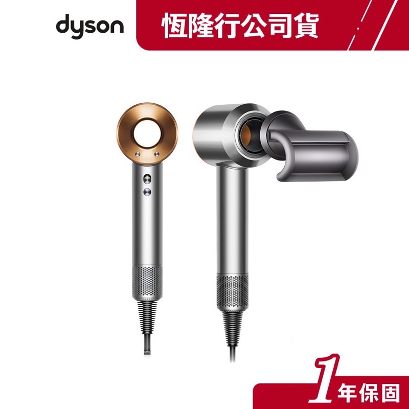dyson 戴森 ( HD08 ) 全新版 Supersonic 吹風機-銀銅色 恆隆行公司貨