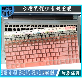 ACER SF316-51-577U SF315-57G / SF316 51 鍵盤膜 鍵盤套 鍵盤保護膜 注音 防塵套