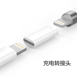 現貨 Apple Pencil 轉接頭 Pencil充電 充電頭傅輸線轉接 雙母頭 充電轉接頭 蝦幣回饋