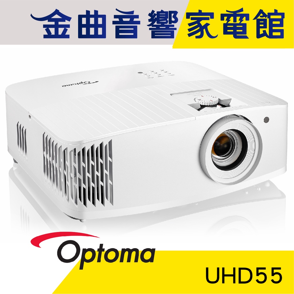 Optoma 奧圖碼 UHD55 3600流明 4 角修正 Full 3D 4K UHD 家用 投影機 | 金曲音響