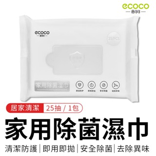 ECOCO | 臺北出貨 拖布 家用除菌濕巾 抗菌紙巾 濕拖巾 清潔濕巾 消臭濕巾 抗菌濕巾 地板濕紙巾 適用 平板拖