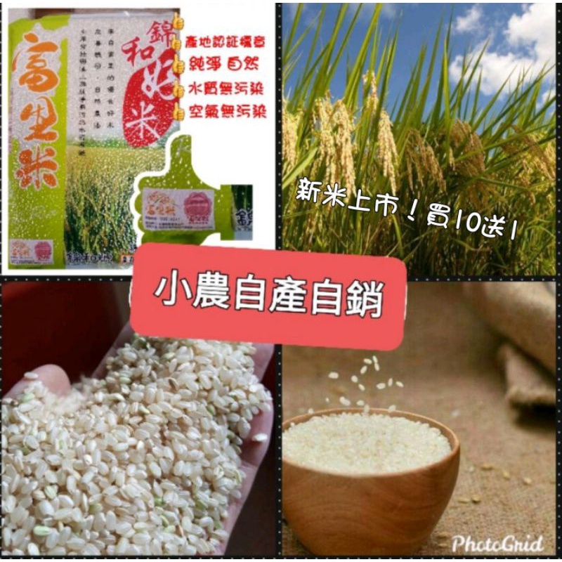 預購111/11月底當期收割新米~ 來自富里的米 富里米  多品種 原味米香/ 香米/ 糙米