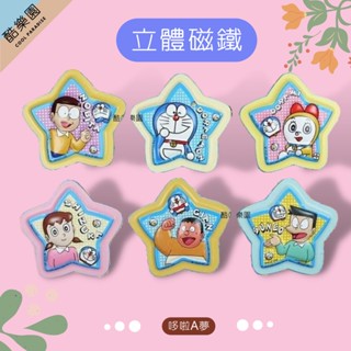 哆啦A夢 浮雕立體磁鐵 12個入 ~T14 圖案不重覆 冰箱貼 白板貼 白板 吸鐵 磁鐵 哆拉A夢 小叮噹 正版