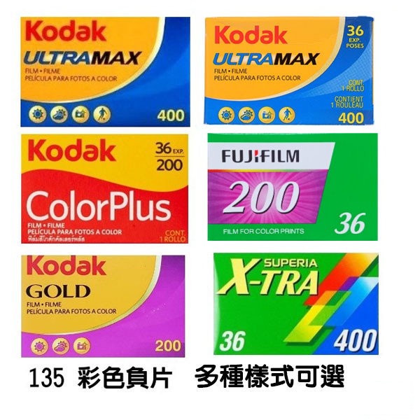FUJI 400/200度. Kodak 400/200度 36/24張彩色軟片 135底片 負片 LOMO底片 單盒