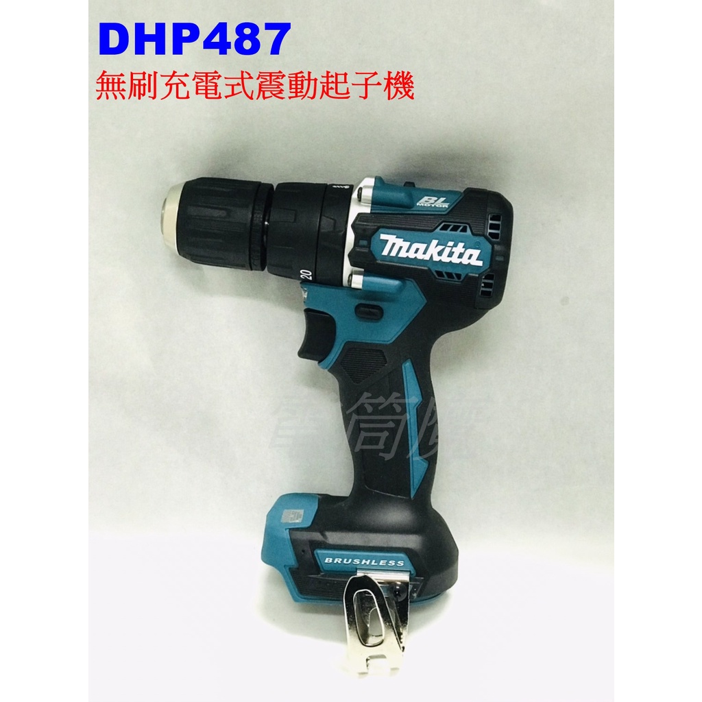 【電筒魔】全新 Makita 牧田 DHP487 18V 無刷震動 電鑽 起子機 DHP485 DHP486 XPH15