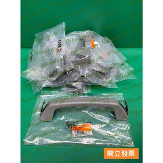 【汽車零件專家】中華 得利卡DE 1.6 2.0 2.4 2.5 右前 左後 右後 把手 抓手 車頂把手 上車把手 原廠