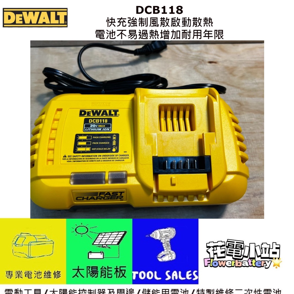 全新 DEWALT DCB118  FLEX VOLT 不怕有風扇型 強制散熱 60V/20V