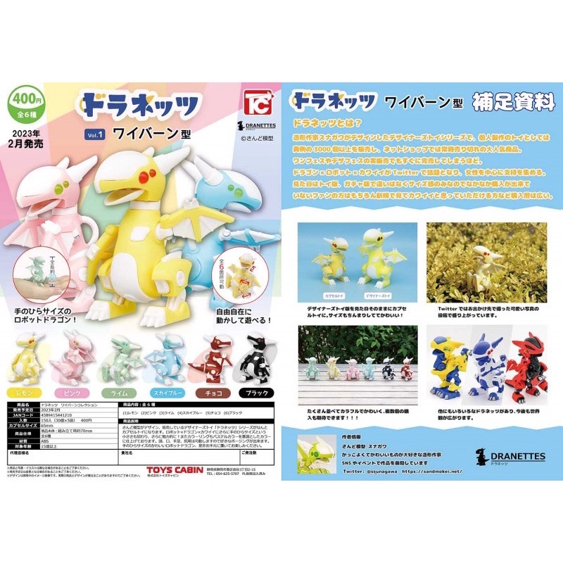 『結單』2月  DRANETTES模型-雙足龍篇  ToysCabin  扭蛋   轉蛋   【蛋樂寶】