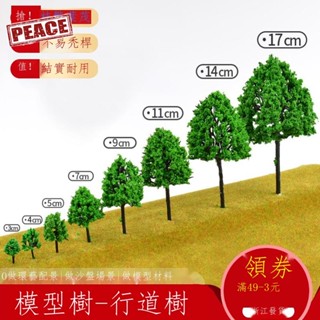 NEW-PEACE DIY手工沙盤建築模型材料微縮景觀場景製作塑膠成品樹樹幹行道樹