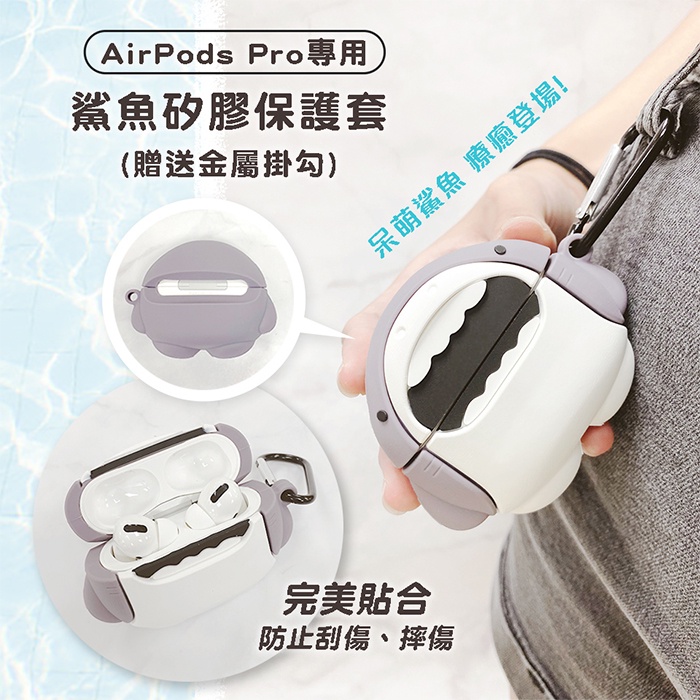 🔥現貨 快速出貨🔥鯊魚Airpods Pro2/Pro/AirPods3/2/1矽膠保護套(附掛勾)耳機保護套