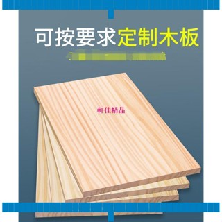 #熱賣#爆款定製實木木板片松木一字板定做尺寸置物架原木桌面衣櫃分層薄隔板#定製實木木板片*考拉*精品